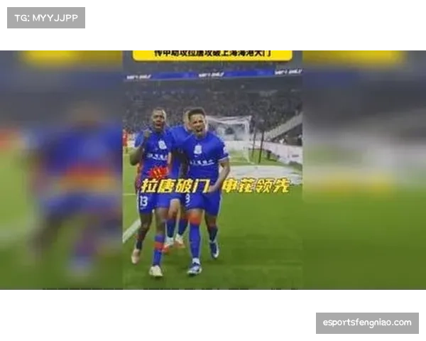 申花积分从负10转正 拉唐头球制胜展现球队韧性复苏