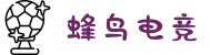 蜂鸟电竞-电竞数据,更快的电竞比赛实时比分直播平台